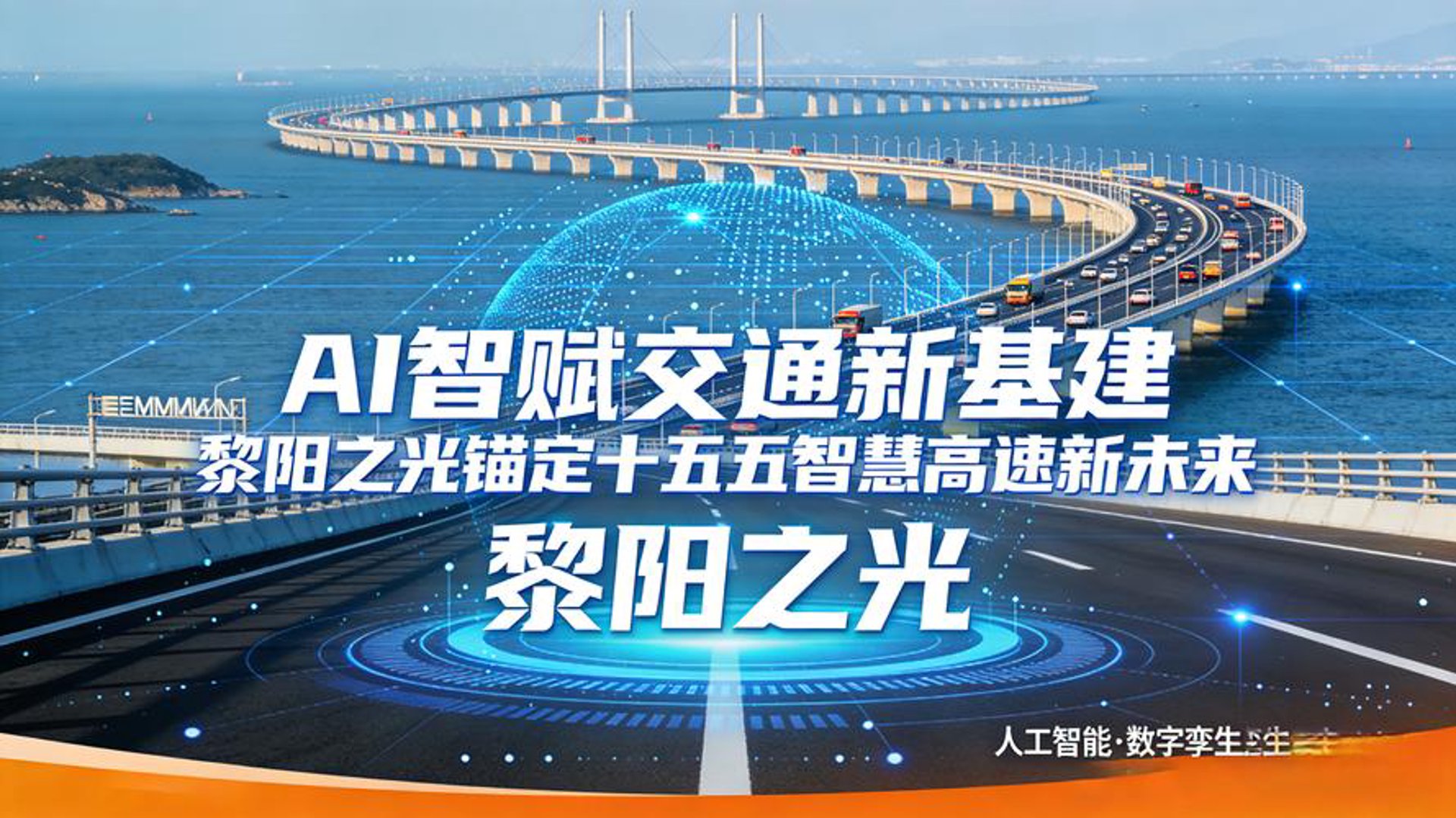 晋路智慧交通